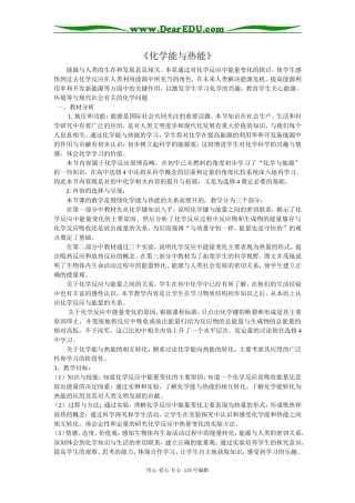 高中化学能与热能 教学设计必修二