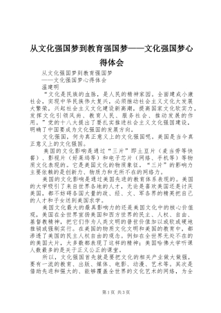 从文化强国梦到教育强国梦——文化强国梦心得体会