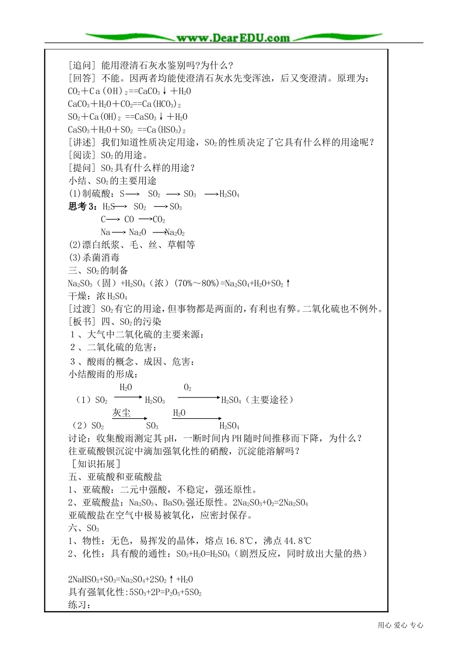 高中化学必修二氧化硫(2)_第2页