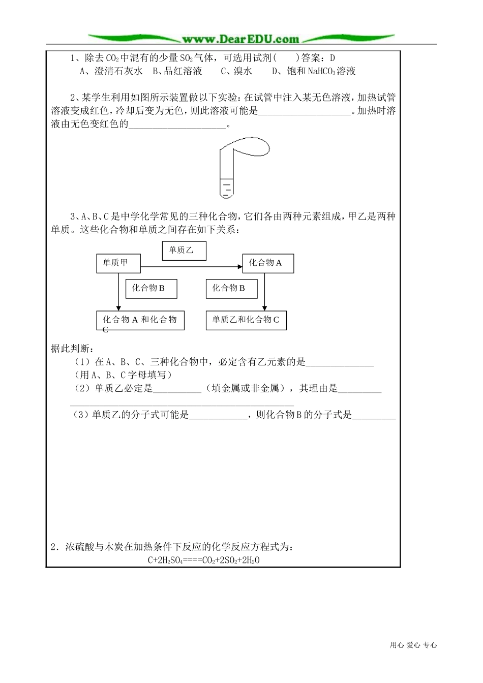 高中化学必修二氧化硫(2)_第3页