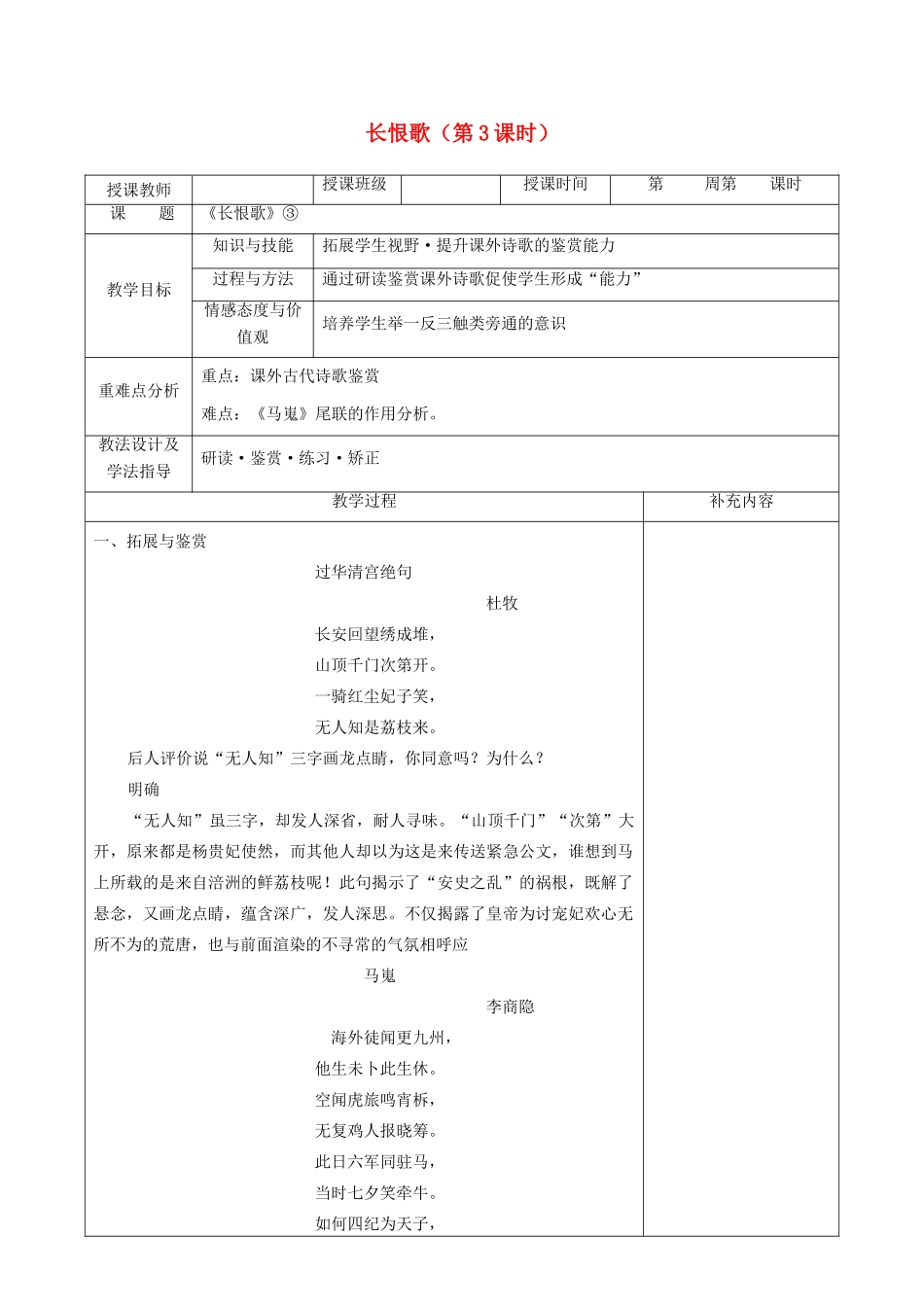 高中语文 第一单元 以意逆志，知人论世 1 长恨歌（第3课时）教案 新人教版《中国古代诗歌散文欣赏》-新人教版高二《中国古代诗歌散文欣赏》语文教案_第1页