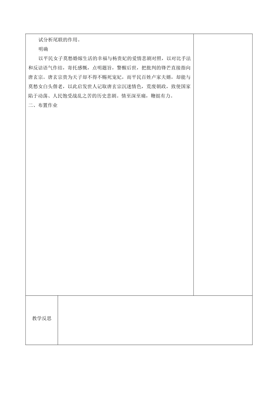 高中语文 第一单元 以意逆志，知人论世 1 长恨歌（第3课时）教案 新人教版《中国古代诗歌散文欣赏》-新人教版高二《中国古代诗歌散文欣赏》语文教案_第3页