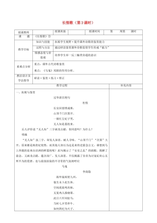 高中语文 第一单元 以意逆志，知人论世 1 长恨歌（第3课时）教案 新人教版《中国古代诗歌散文欣赏》-新人教版高二《中国古代诗歌散文欣赏》语文教案