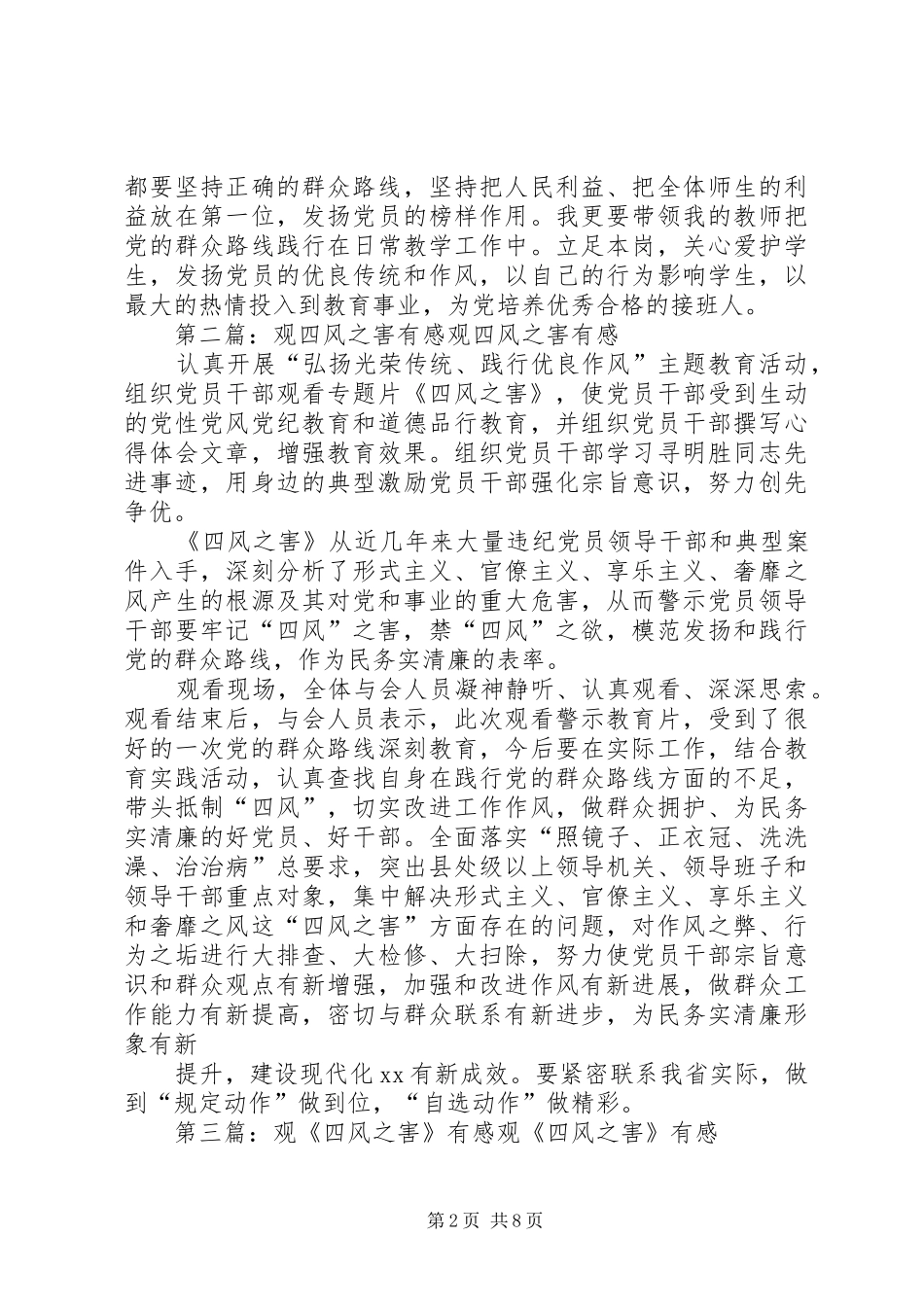 观四风之害有感_第2页