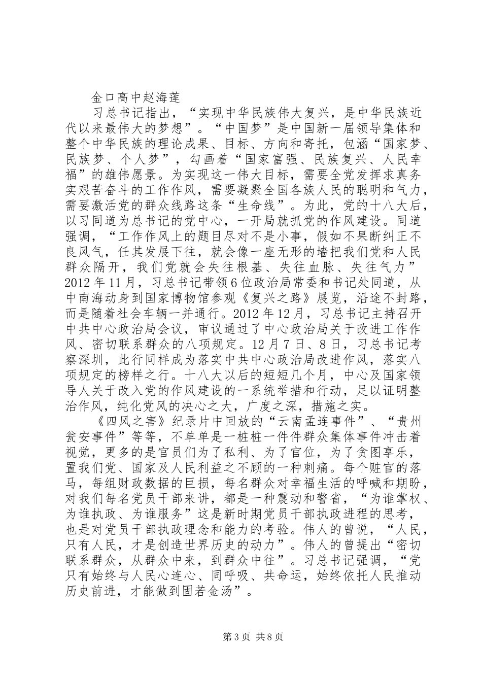 观四风之害有感_第3页