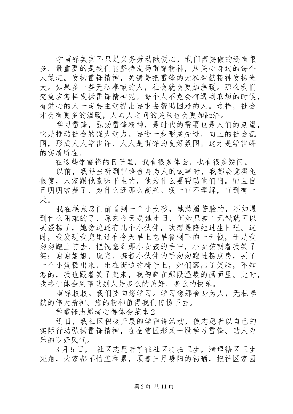 学雷锋志愿者心得体会范本_第2页