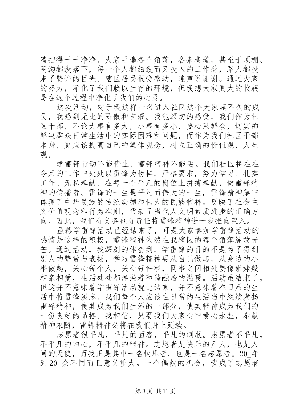 学雷锋志愿者心得体会范本_第3页