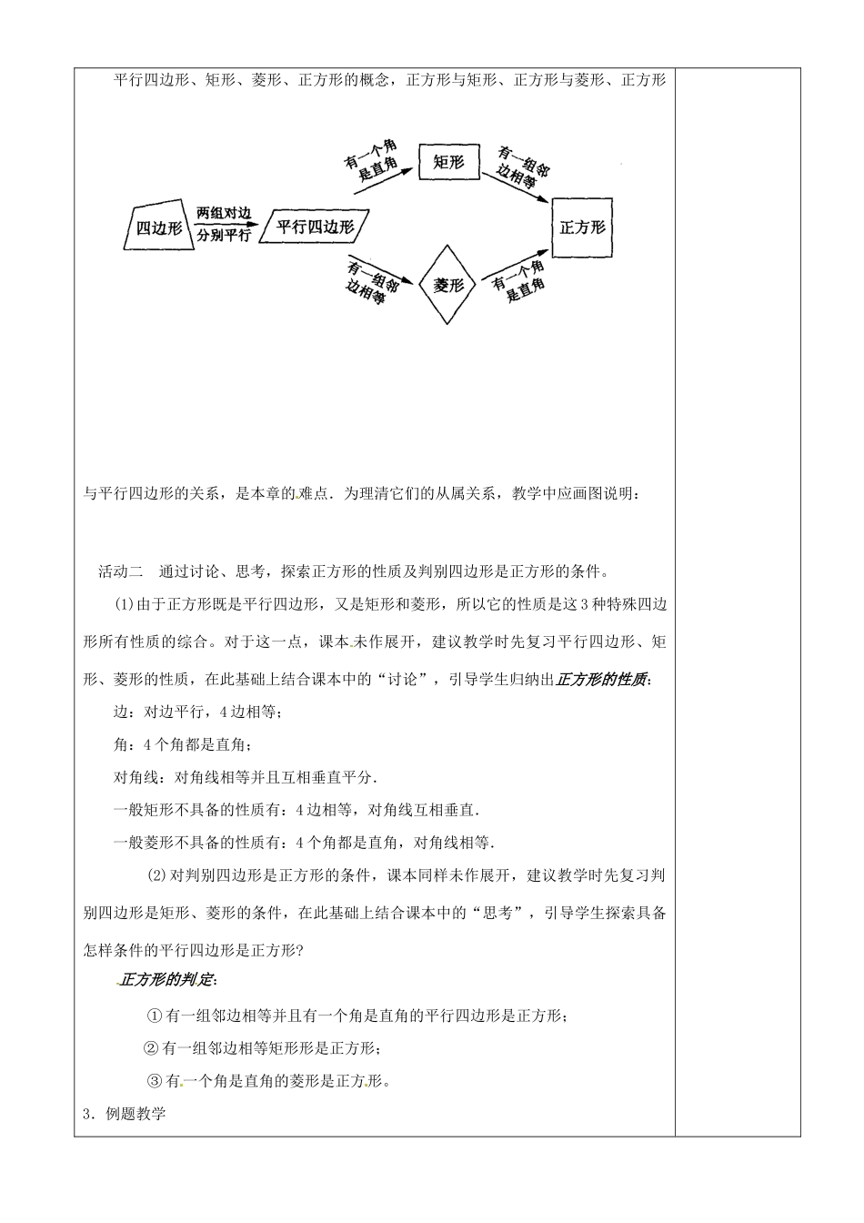 江苏省沭阳银河学校八年级数学上册《3.5正方形》教案 新人教版_第2页