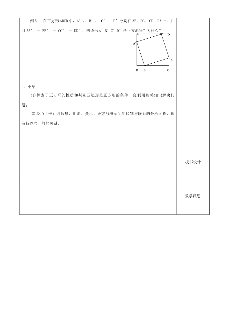 江苏省沭阳银河学校八年级数学上册《3.5正方形》教案 新人教版_第3页
