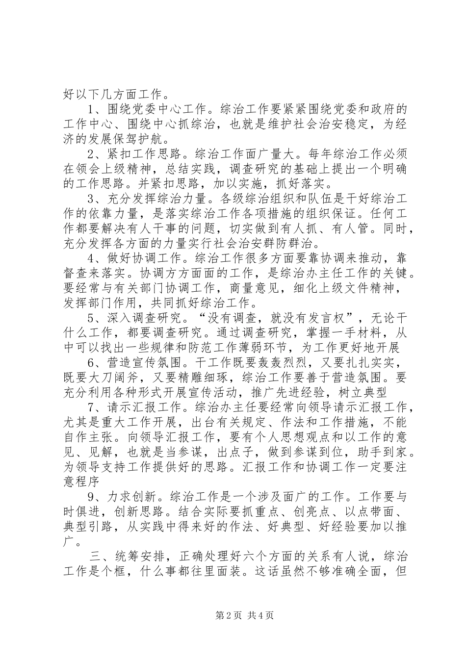 全市基层综治办主任培训心得体会_第2页