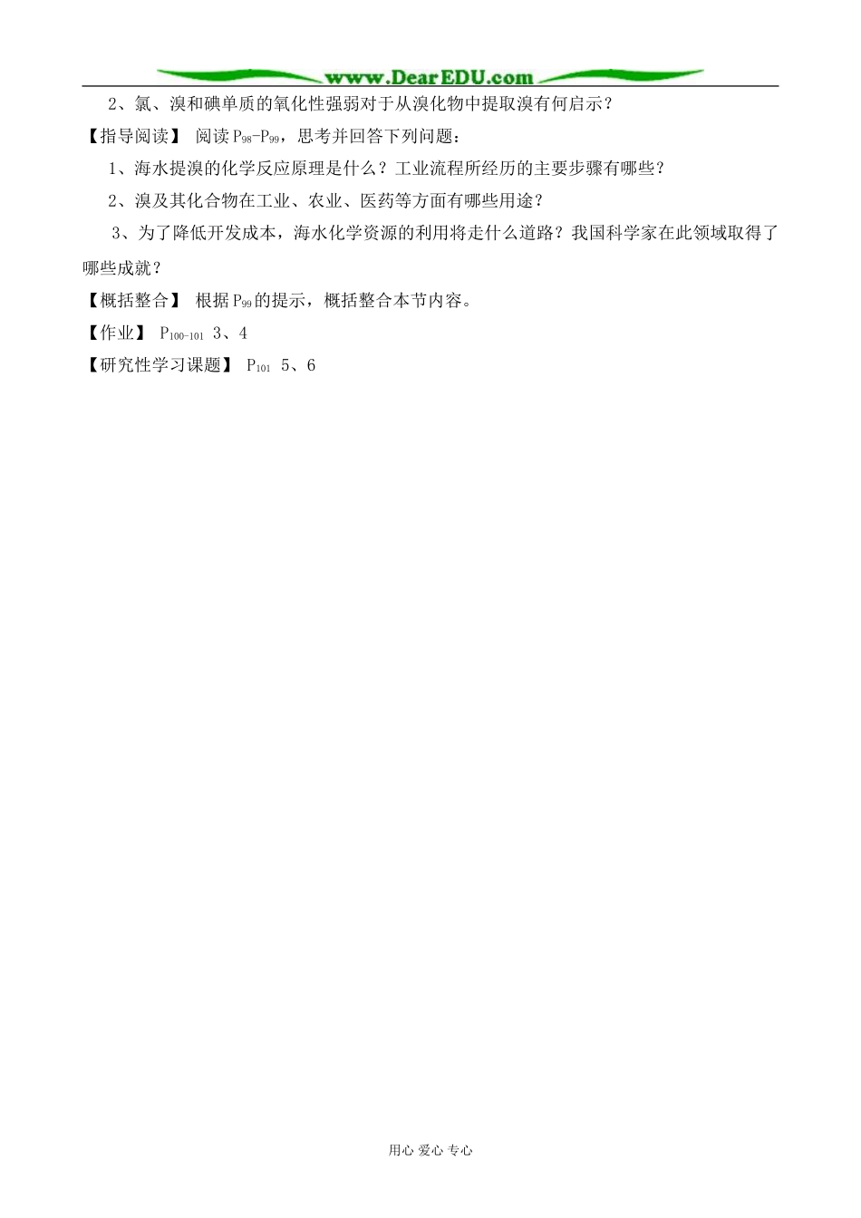 高中化学海水中的化学元素教案2鲁科版 必修1_第2页