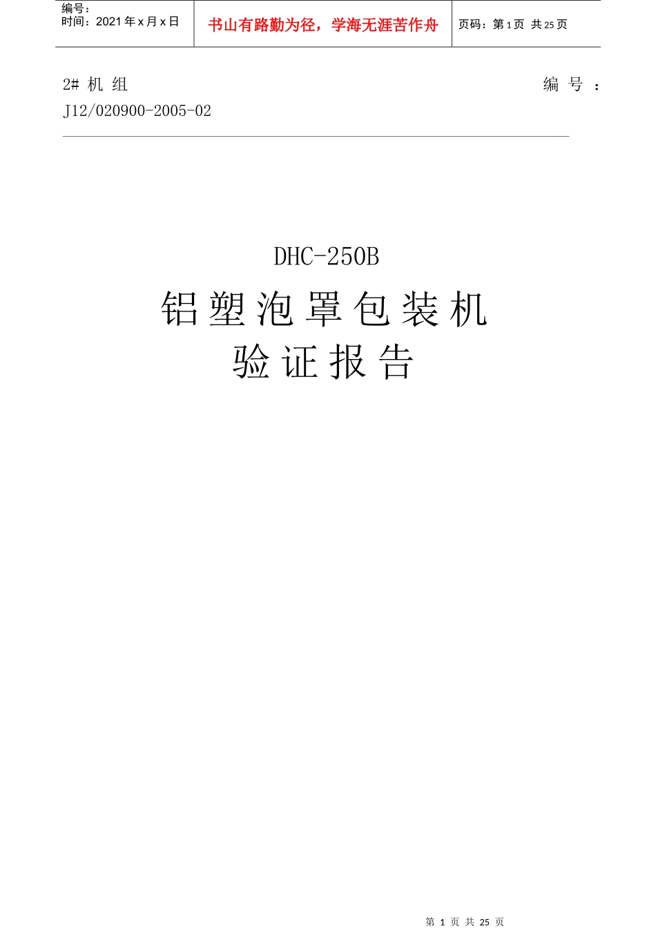 2cfv铝塑包装验证报告_第1页