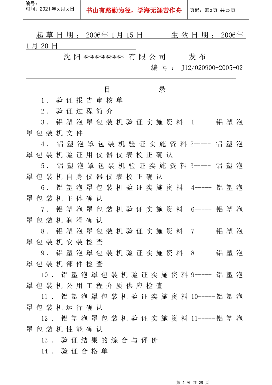 2cfv铝塑包装验证报告_第2页