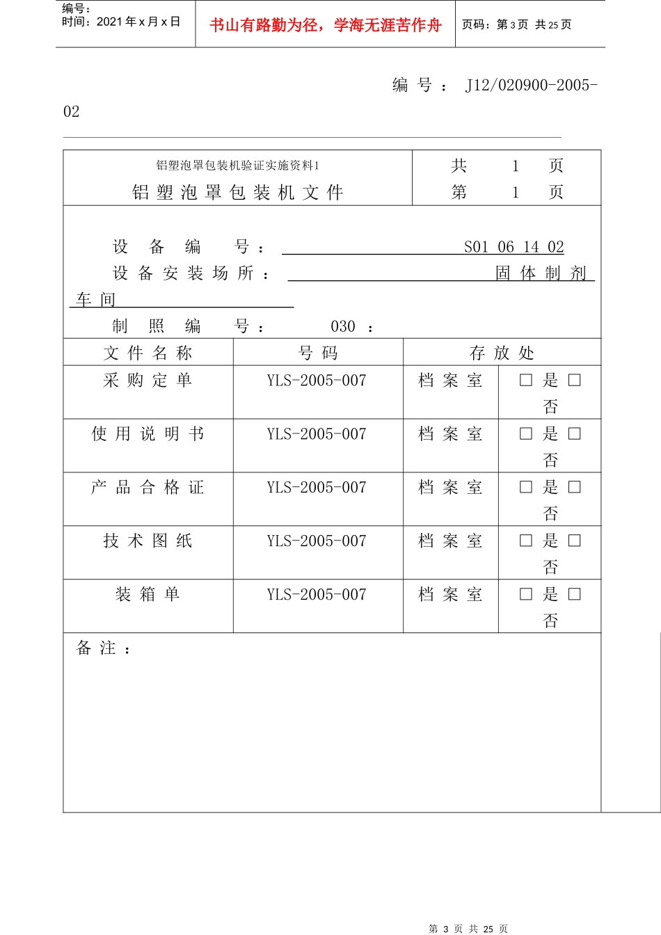 2cfv铝塑包装验证报告_第3页