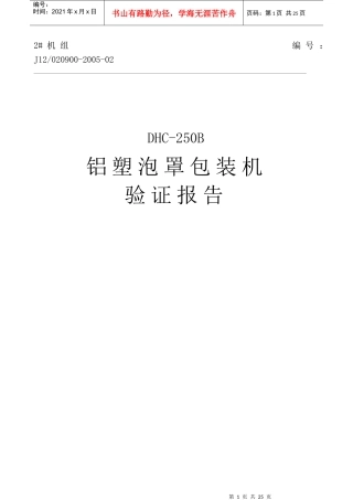 2cfv铝塑包装验证报告