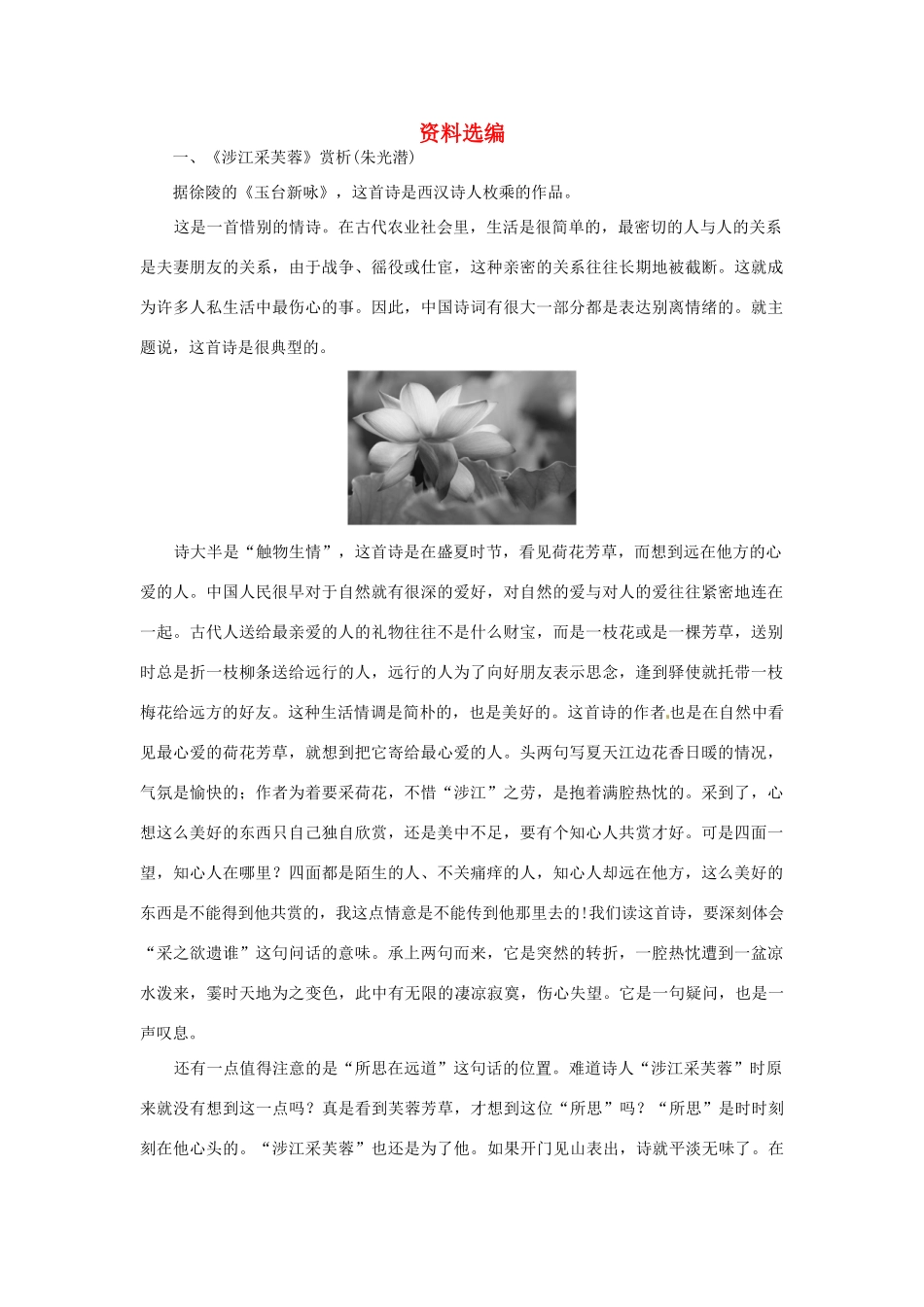 高中语文 诗三首备课资料 新人教版必修2_第1页