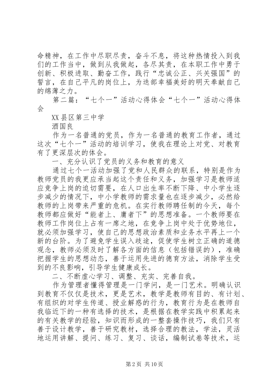 七一活动心得体会_第2页