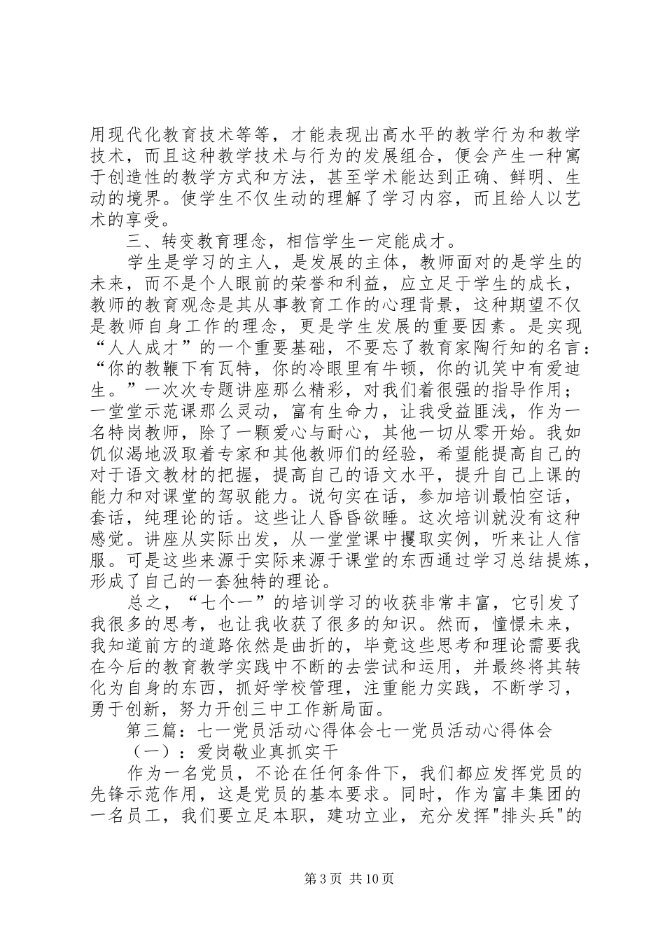 七一活动心得体会_第3页