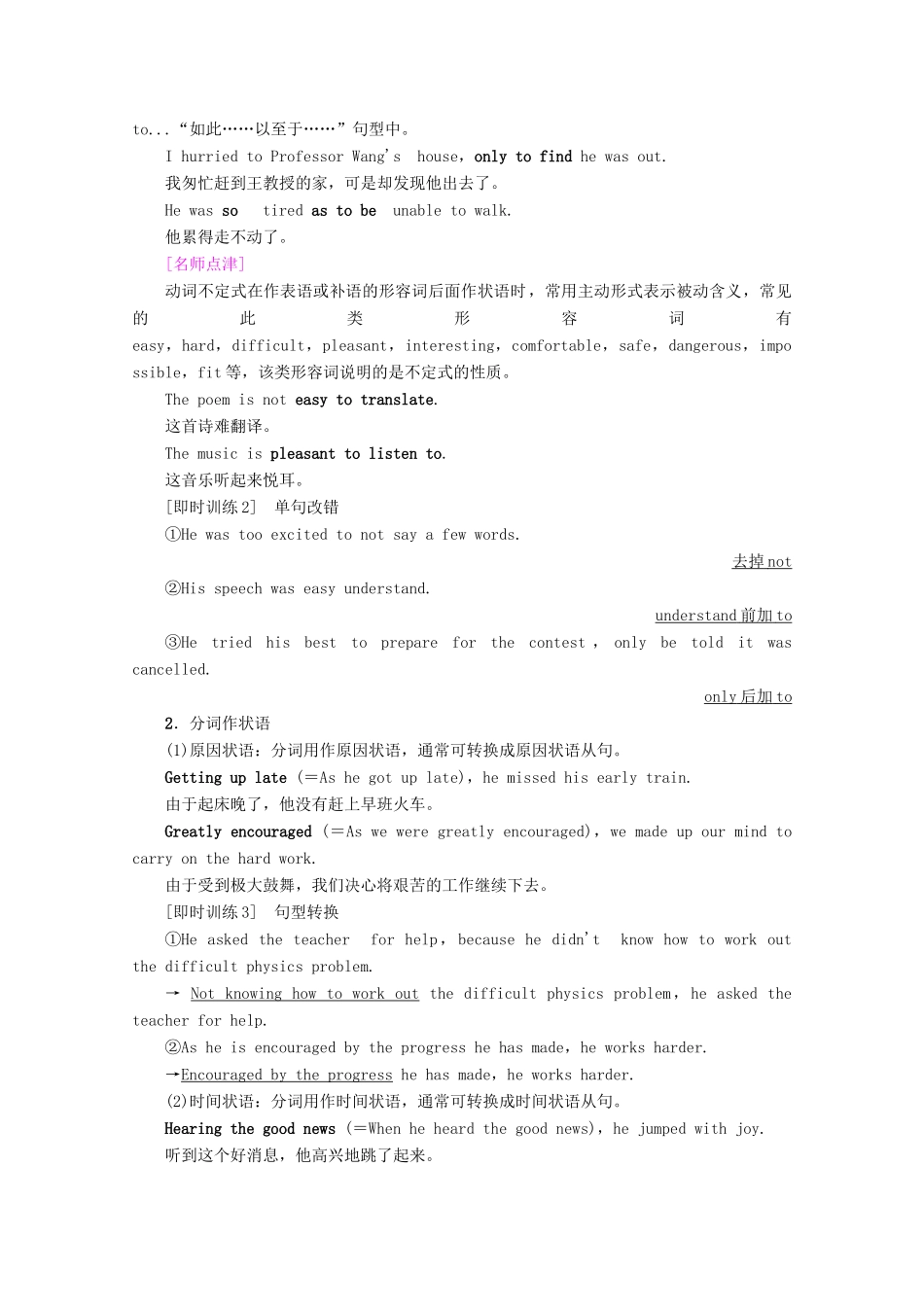 高中英语 Unit 2 What is happiness to you Section Ⅲ Grammar——非谓语动词（Ⅱ）教案（含解析）牛津译林版选修6-牛津版高二选修6英语教案_第2页