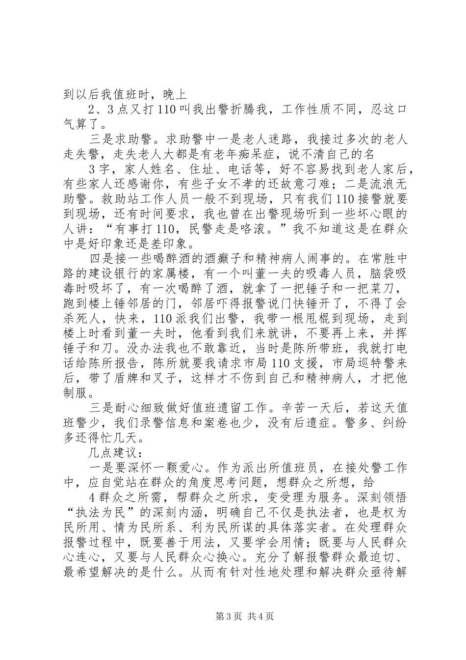 接处警心得体会_第3页