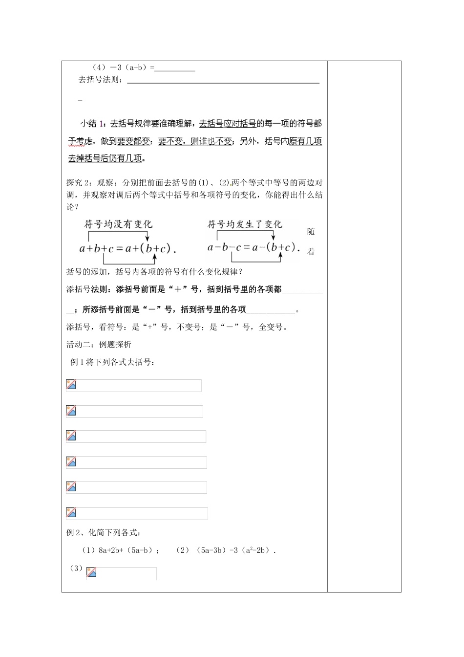 江苏省南通市实验中学七年级数学上册 2.2 整式的加减（第二课时）教案（新版）人教版_第2页