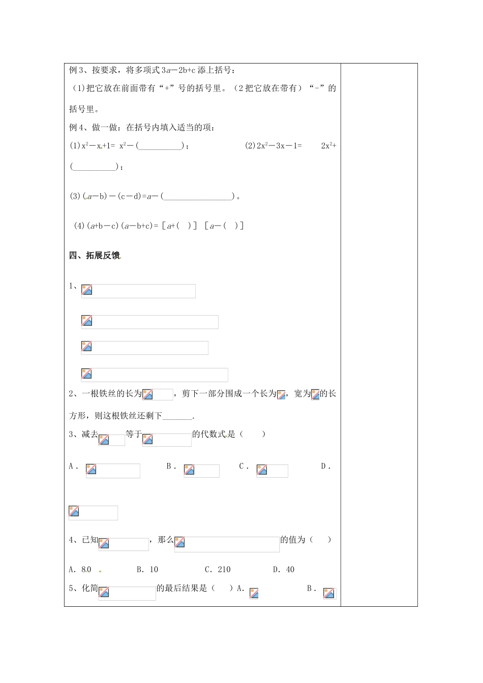 江苏省南通市实验中学七年级数学上册 2.2 整式的加减（第二课时）教案（新版）人教版_第3页