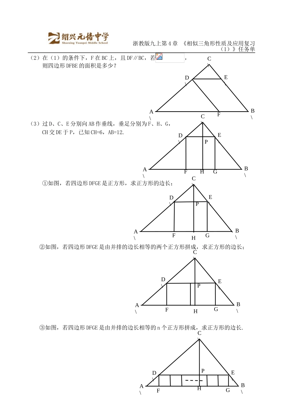 九年级数学上册 4.5 相似三角形的性质及应用教学设计1 （新版）浙教版-（新版）浙教版初中九年级上册数学教案_第2页