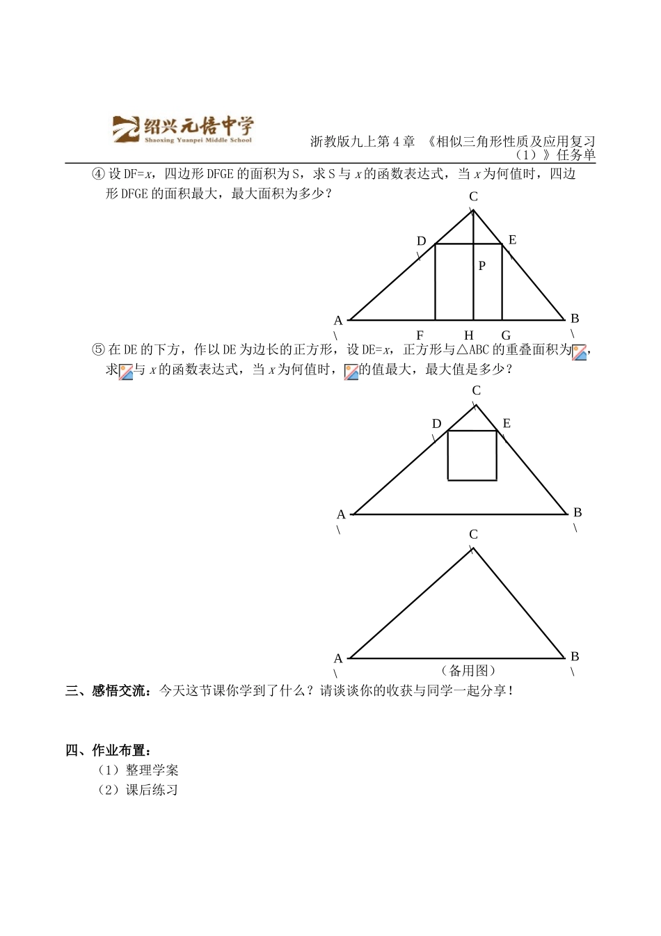九年级数学上册 4.5 相似三角形的性质及应用教学设计1 （新版）浙教版-（新版）浙教版初中九年级上册数学教案_第3页