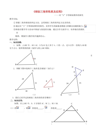 九年级数学上册 4.5 相似三角形的性质及应用教学设计1 （新版）浙教版-（新版）浙教版初中九年级上册数学教案