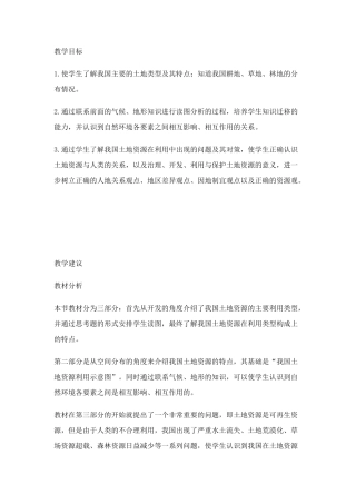 八年级地理上册土地资源教案 湘教版