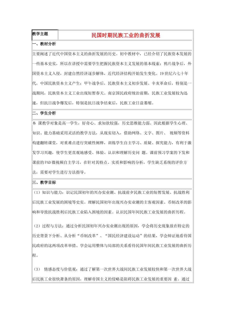 高中历史 第11课 民国时期民族工业的曲折发展教案5 岳麓版必修2-岳麓版高一必修2历史教案_第1页