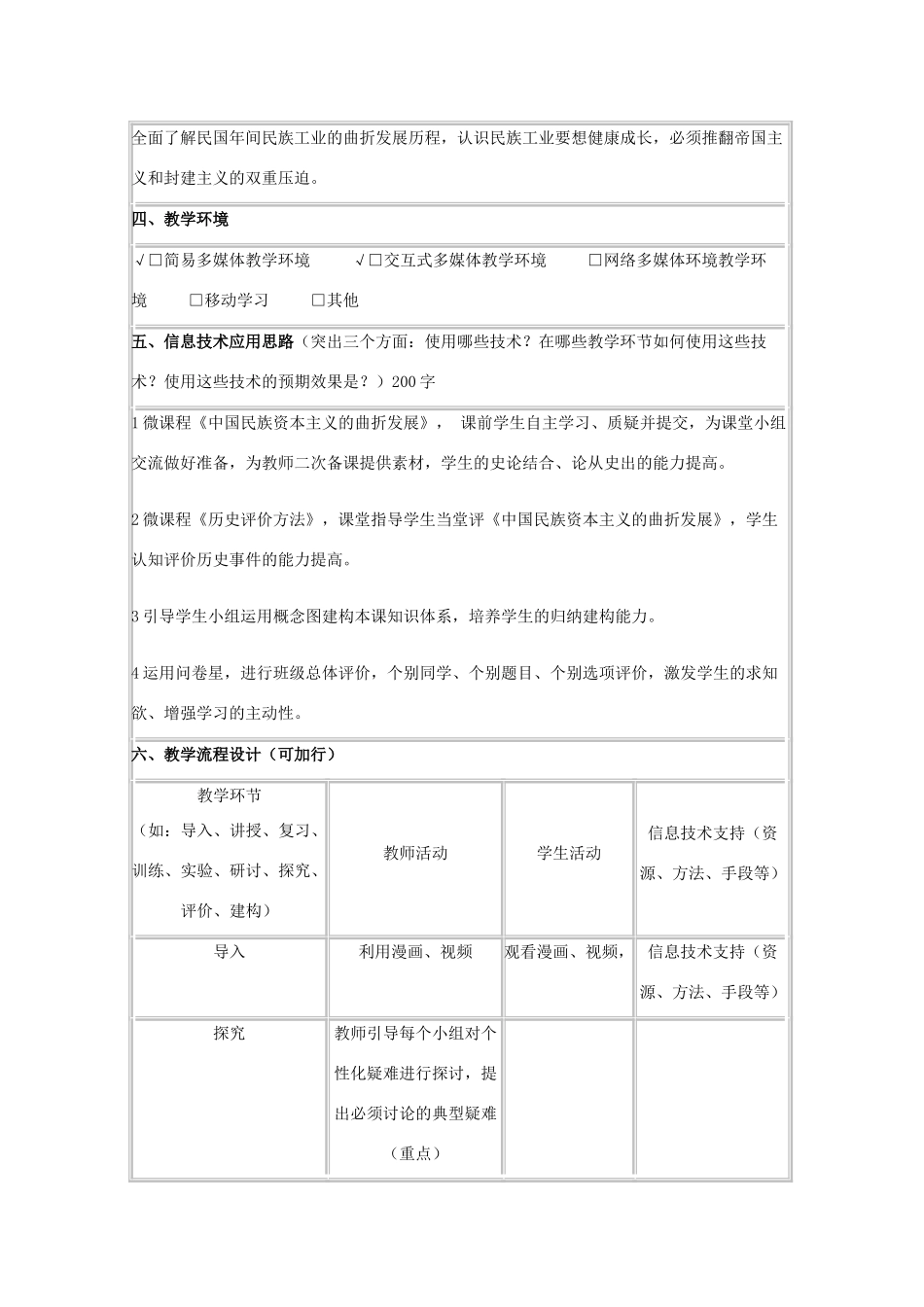 高中历史 第11课 民国时期民族工业的曲折发展教案5 岳麓版必修2-岳麓版高一必修2历史教案_第2页