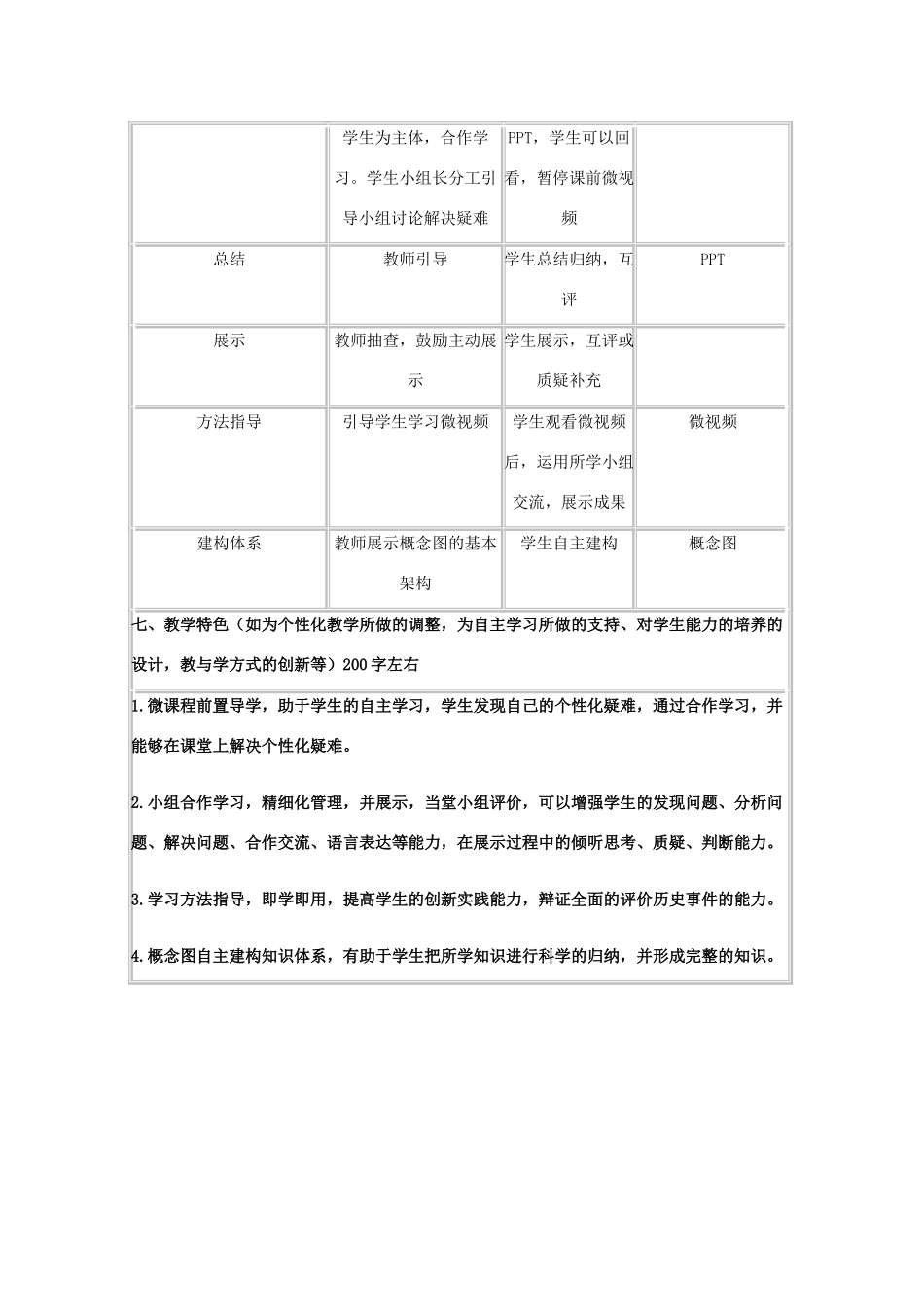 高中历史 第11课 民国时期民族工业的曲折发展教案5 岳麓版必修2-岳麓版高一必修2历史教案_第3页