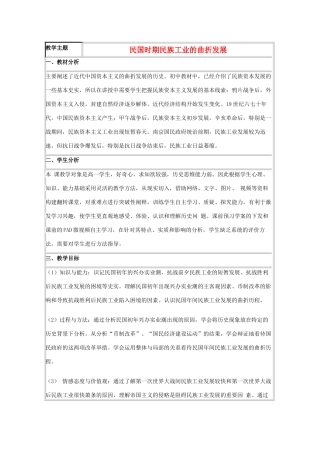 高中历史 第11课 民国时期民族工业的曲折发展教案5 岳麓版必修2-岳麓版高一必修2历史教案