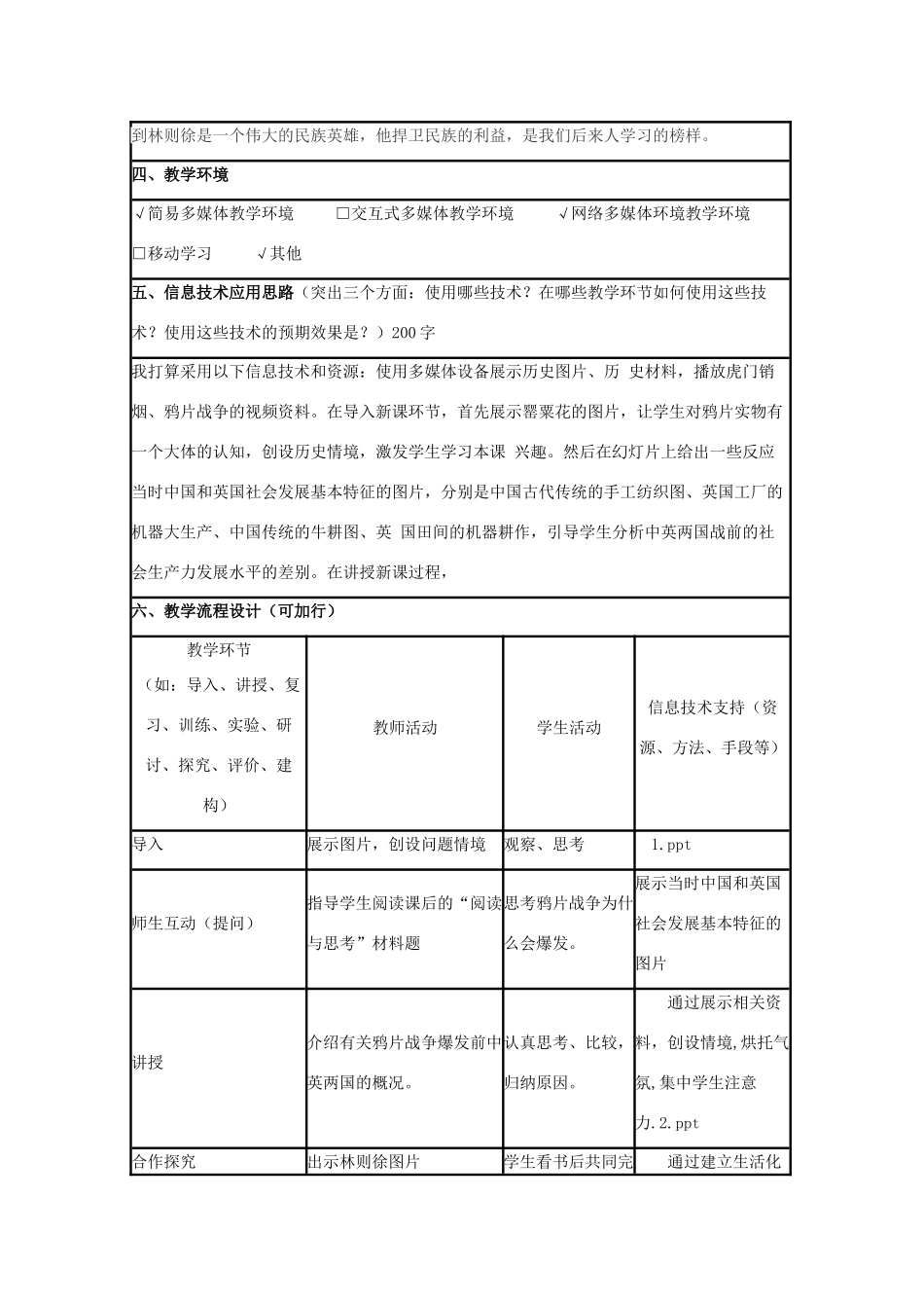 高中历史 第12课 鸦片战争教案1 岳麓版必修1-岳麓版高一必修1历史教案_第2页