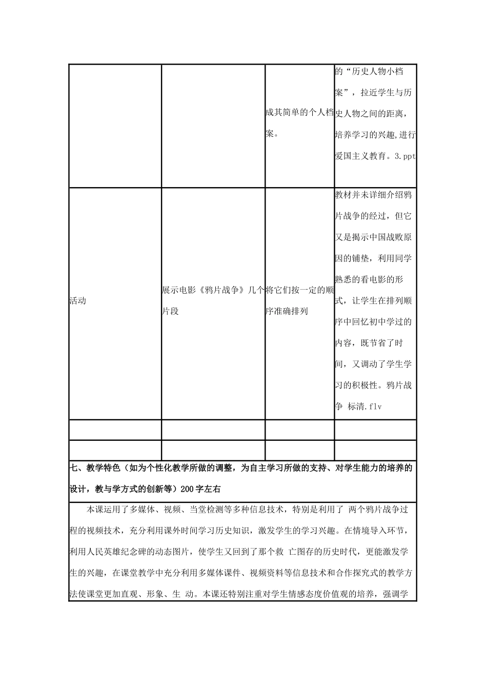 高中历史 第12课 鸦片战争教案1 岳麓版必修1-岳麓版高一必修1历史教案_第3页