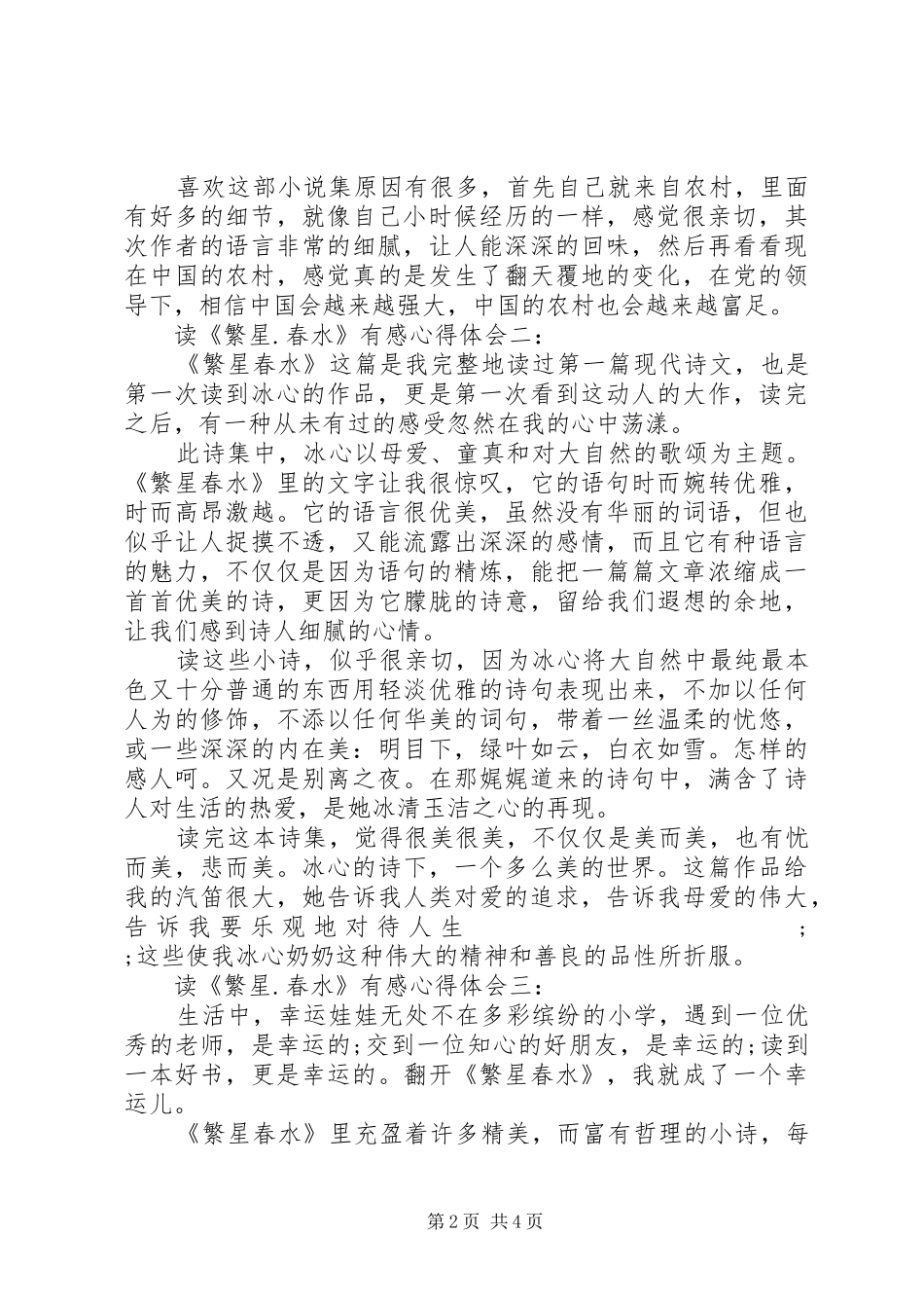 读《路遥小说集》心得感悟_第2页