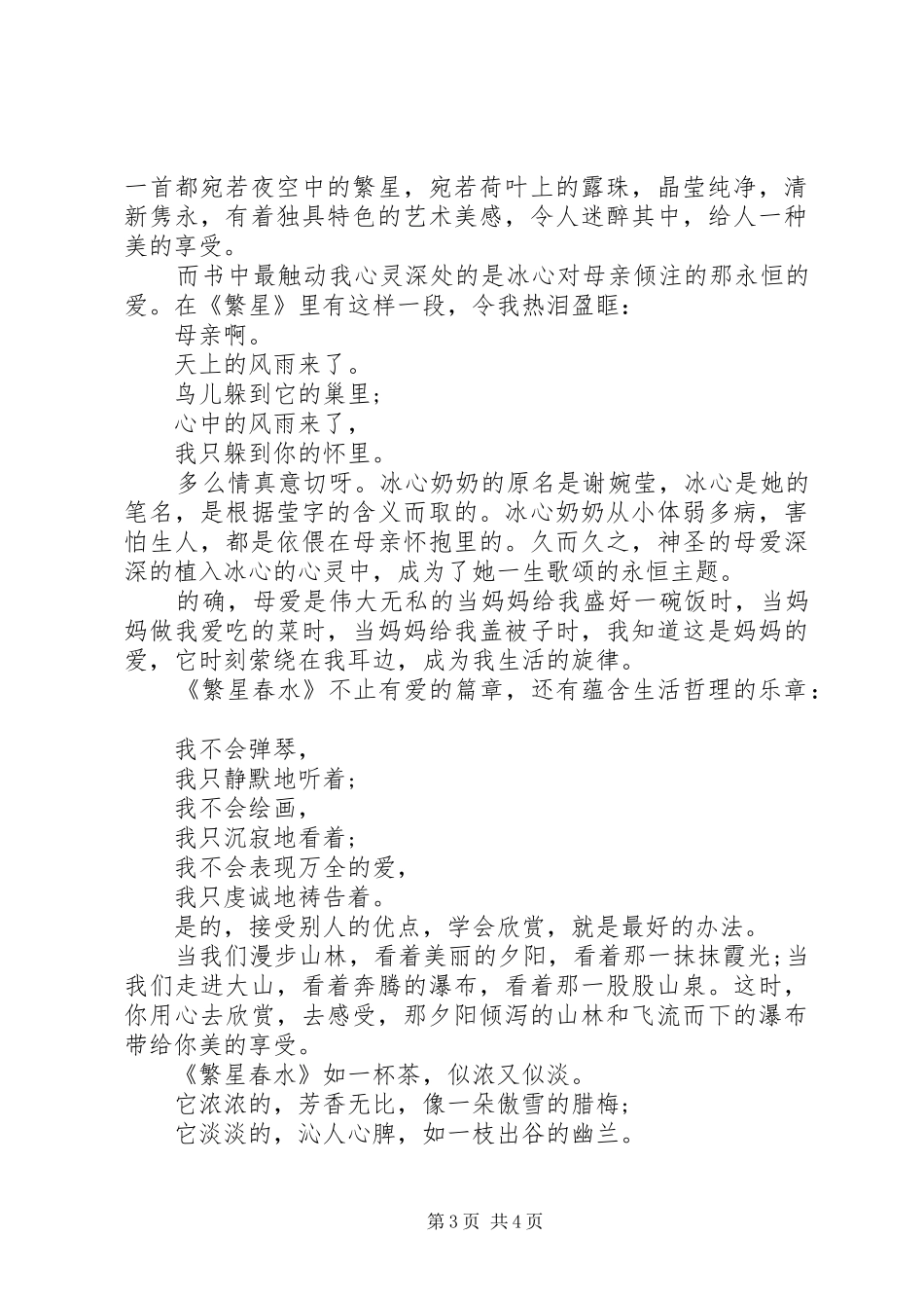 读《路遥小说集》心得感悟_第3页
