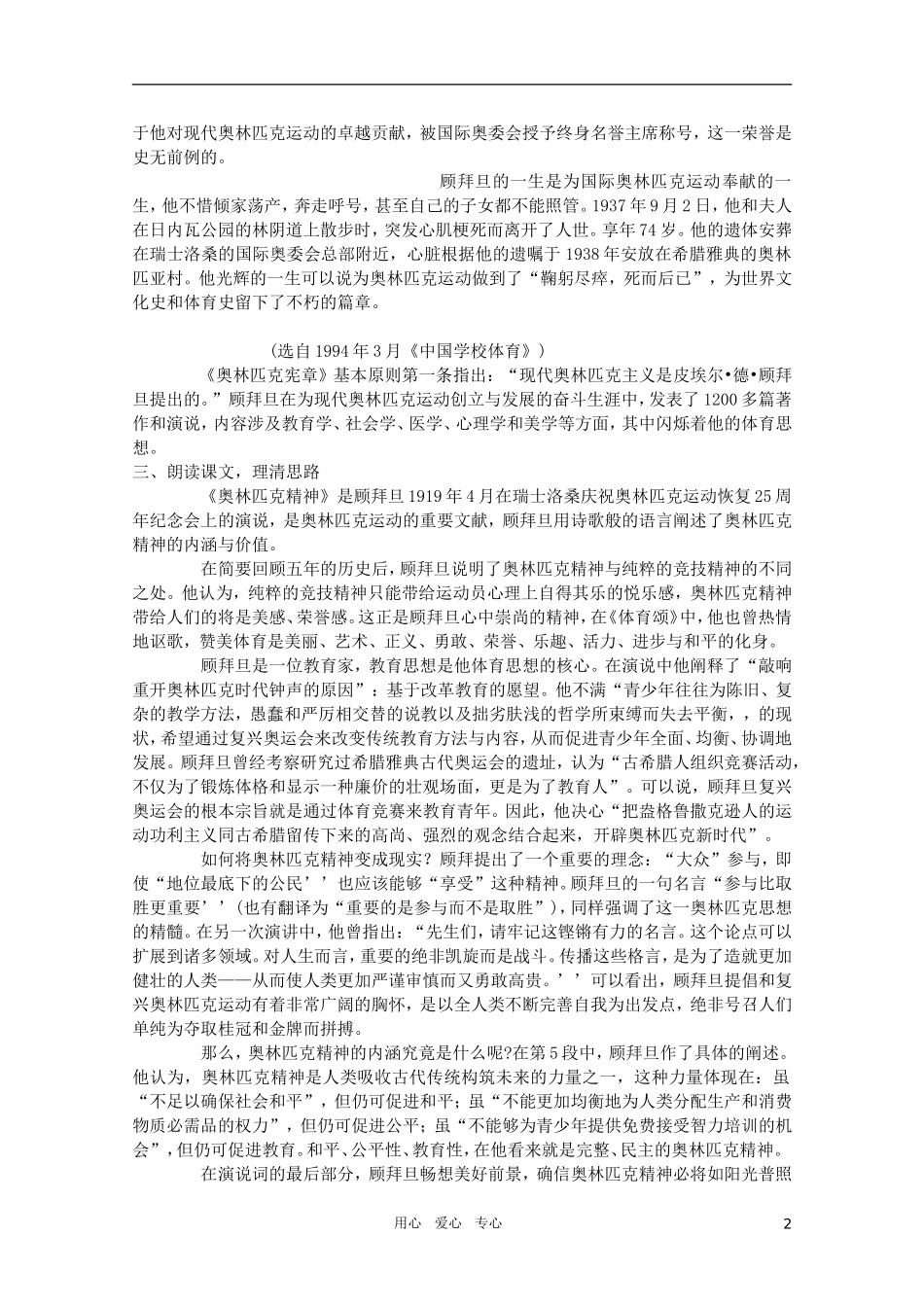 高中语文 4.16《奥林匹克精神》精品教案 苏教版必修4_第2页