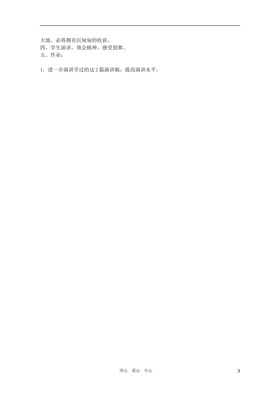 高中语文 4.16《奥林匹克精神》精品教案 苏教版必修4_第3页