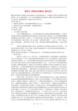 高中语文 4.16《奥林匹克精神》精品教案 苏教版必修4