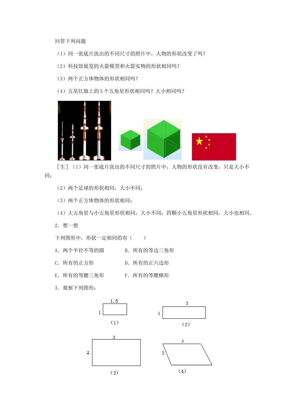 九年级数学上册 29.1形状相同的图形教学设计 冀教版_第2页
