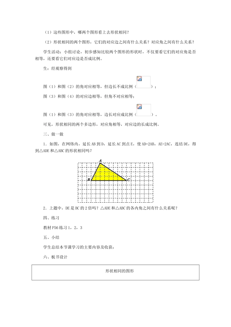 九年级数学上册 29.1形状相同的图形教学设计 冀教版_第3页