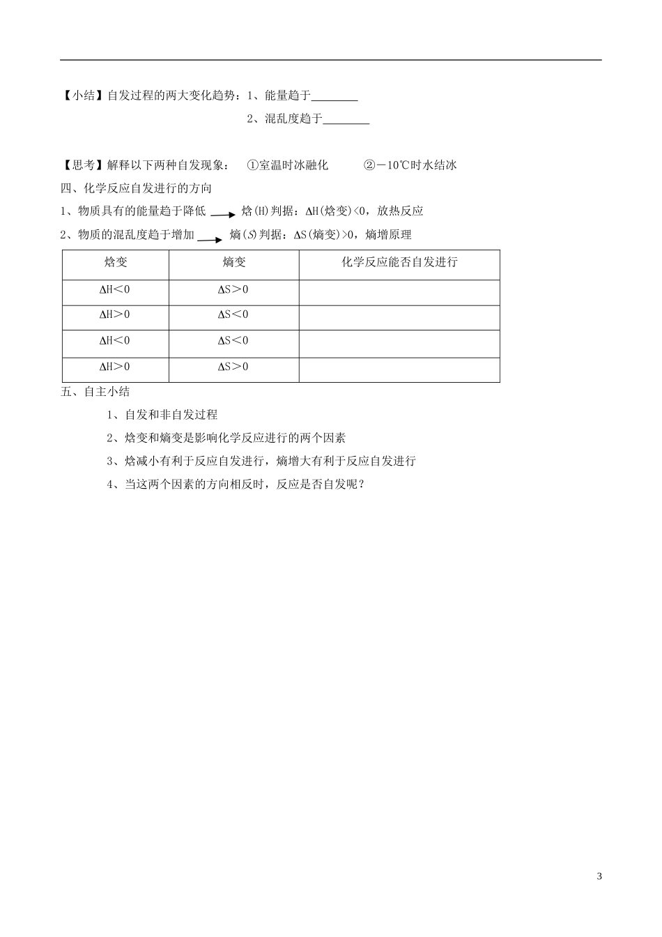 高中化学 2.1《化学反应的方向》教学设计 鲁科版选修4_第3页