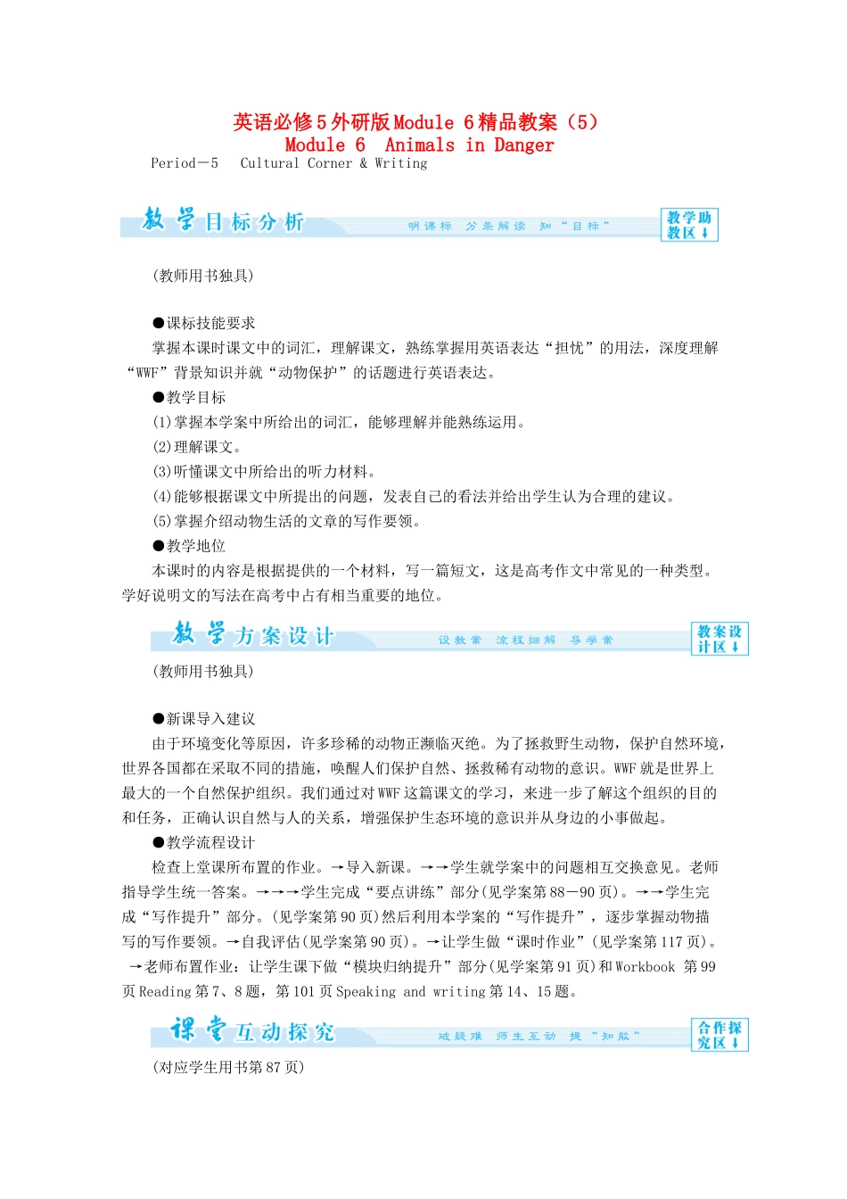 高中英语 Module6精品教案（5）外研版必修5-外研版高二必修5英语教案_第1页