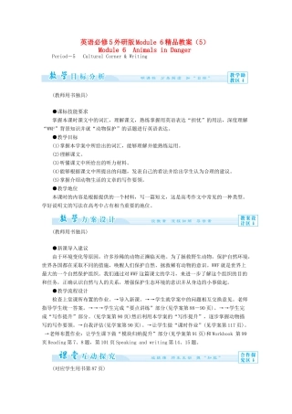 高中英语 Module6精品教案（5）外研版必修5-外研版高二必修5英语教案