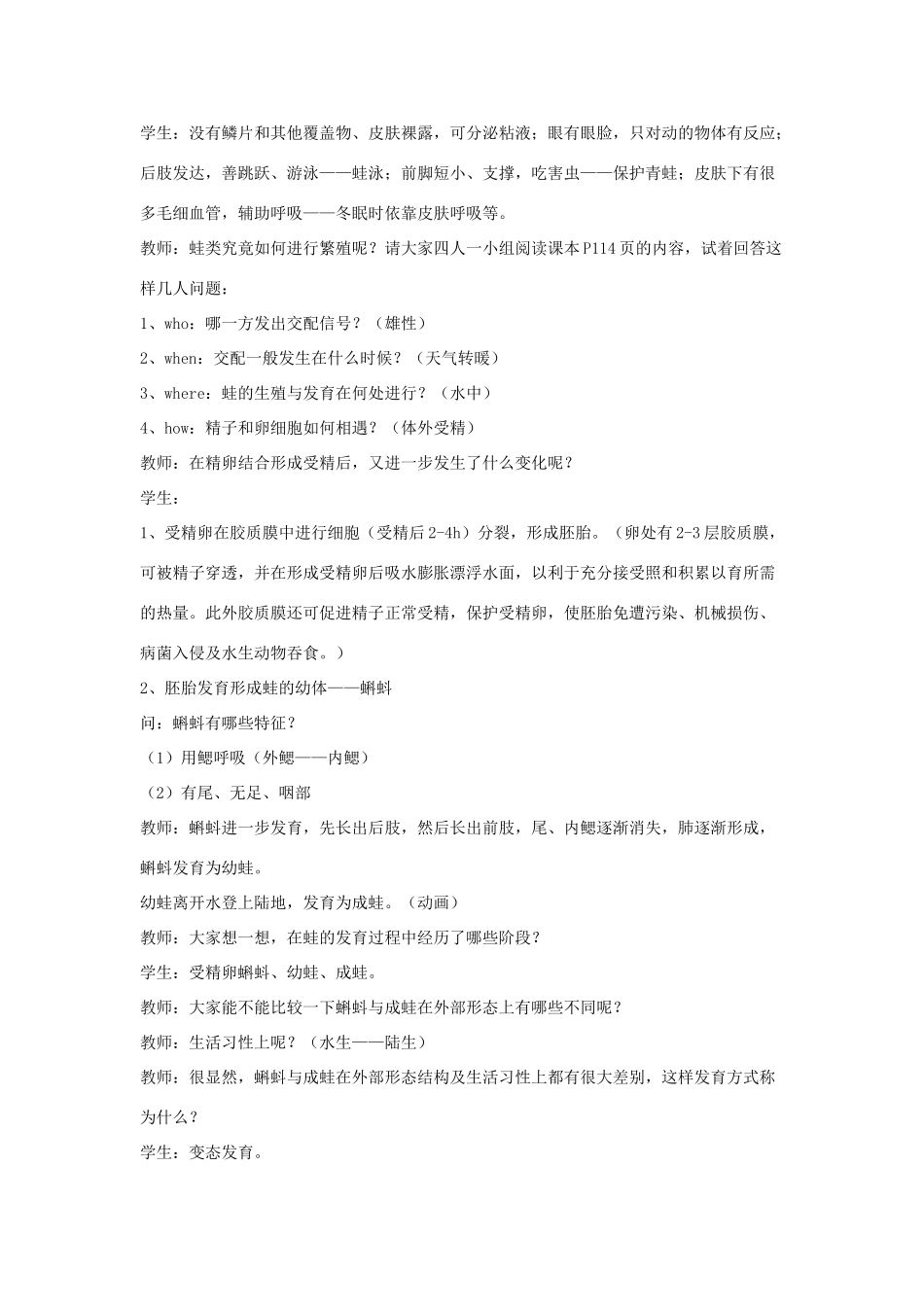 八年级生物上册 第7单元 第20章 第2节 动物的发育教案 （新版）苏科版-（新版）苏科版初中八年级上册生物教案_第2页