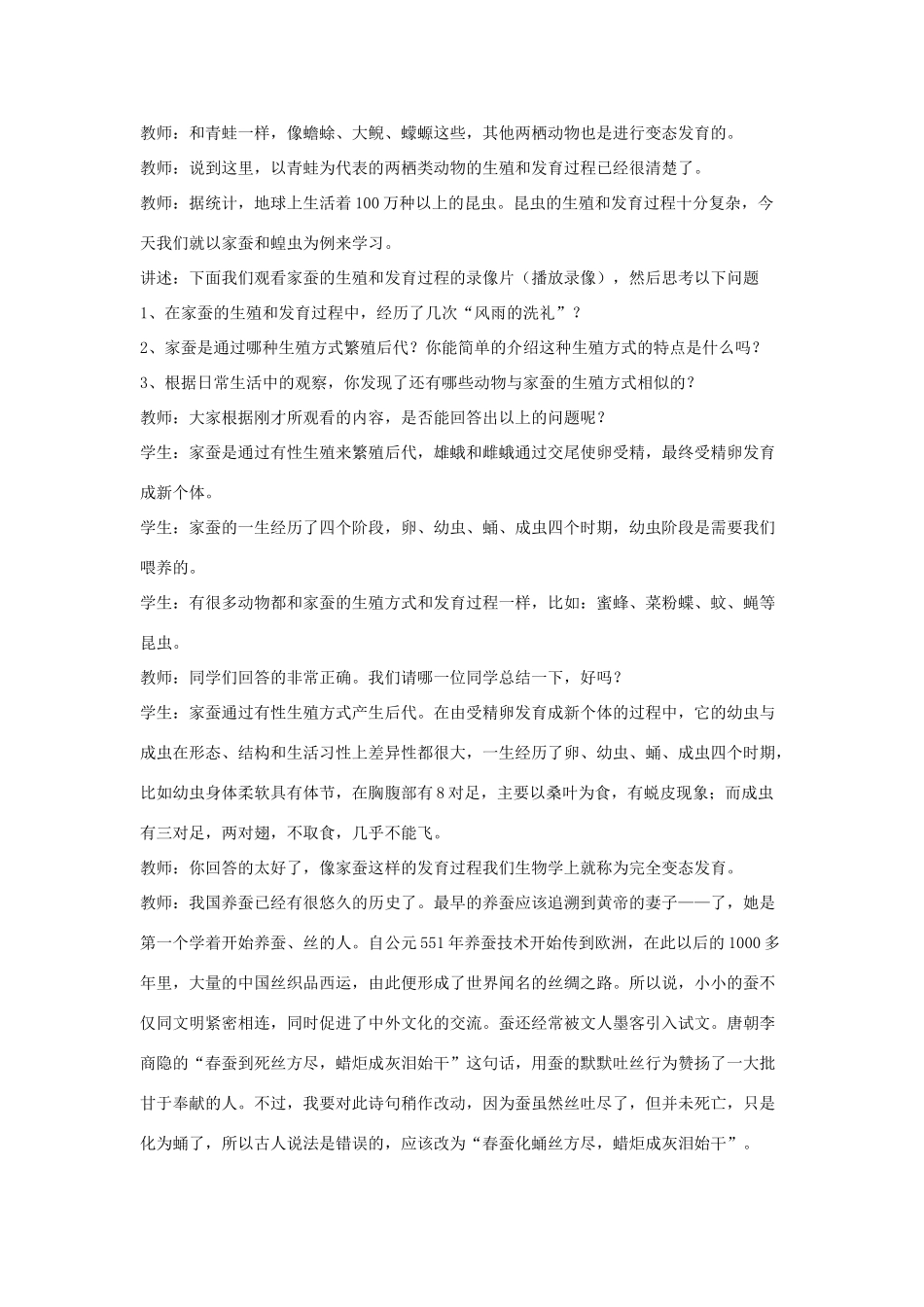 八年级生物上册 第7单元 第20章 第2节 动物的发育教案 （新版）苏科版-（新版）苏科版初中八年级上册生物教案_第3页