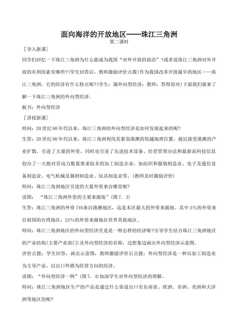 八年级地理面向海洋的开放地区──珠江三角洲 2新人教版_第1页