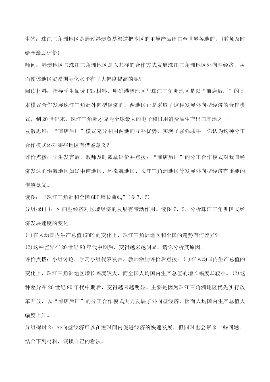 八年级地理面向海洋的开放地区──珠江三角洲 2新人教版_第2页